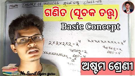 Theory Of Indices Odia Odia Medium Class Math Chapter