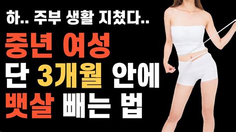 주부생활 중년 여성 뱃살 빨리 빼는 법 살 빨리 빼는법 살 안찌는 체질 만들기 살 안찌는 법 살 안찌는 음식 중년 여성 뱃살