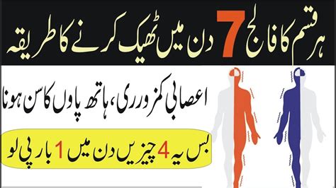 Falij Ka Ilaj In Urdu Falij Se Bachne Ka Tarika Falij Ka Treatment