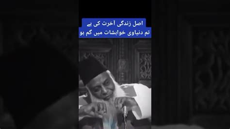 Asal Zindagi Dr Israr Ahmed Status Israr Ahmad Emotional Bayan