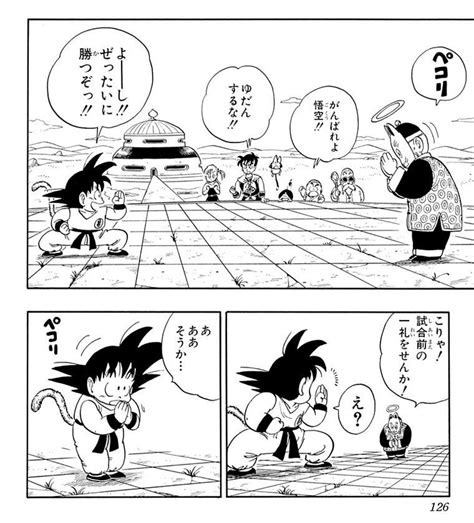 ドラゴンボール「なんだかんだ言われる事の多いドラゴンボール超漫画版ですが、試合前の一礼をちゃんと」ひしの漫画