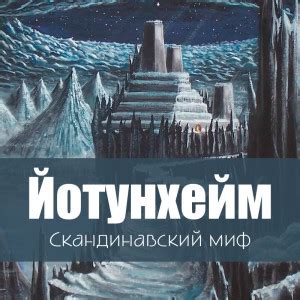 Скандинавские мифы - читать бесплатно онлайн