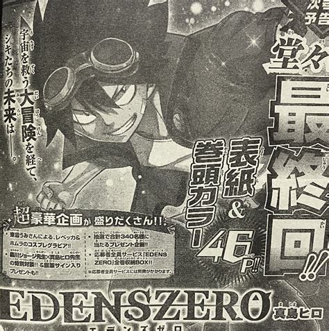 【情報】週刊少年magazine 2024年 30號將有《edens Zero 伊甸星原》的封面與刊頭彩頁！ 真島浩 作品集（fairy