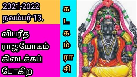 கடக ராசி குரு பெயர்ச்சி பலன்கள் 2021 Kadagam Guru Peyarchi 2021