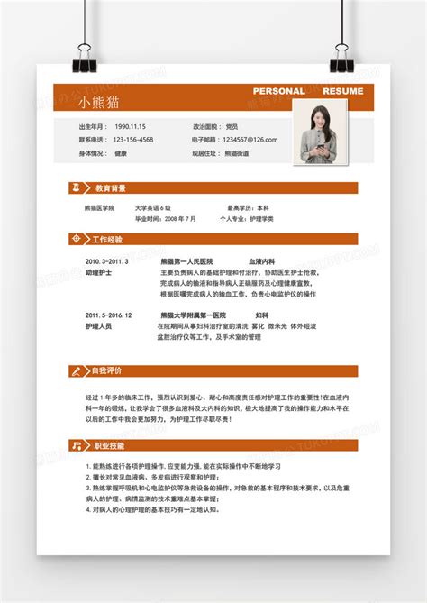 红色护士1年以下工作经验求职简历word模板下载简历图客巴巴