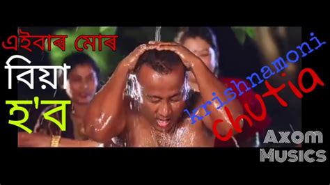 Koina Hobo Kun Krishnomoni Chutia Axom Musics YouTube