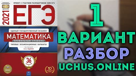 1 вариант ЕГЭ Ященко 36 вариантов 2021 целиком 🔴 - YouTube