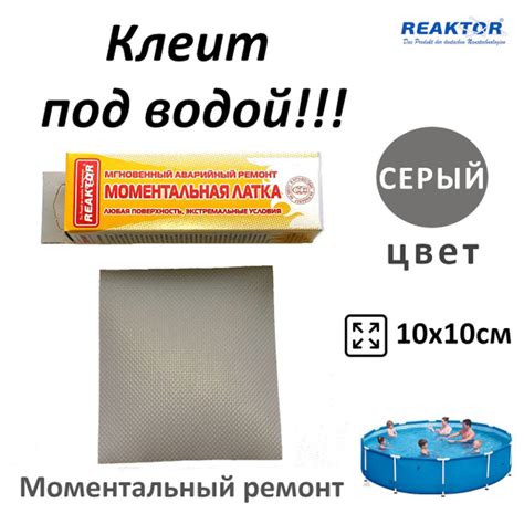 Моментальная латка для бассейна или лодки (светло-серая) купить по ...
