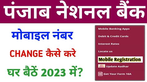 PNB म मबइल नबर कस बदल online pnb mobile number change YouTube