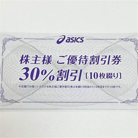 Asics アシックス株主優待券30割引10枚の通販 By Nananas Shop｜アシックスならラクマ