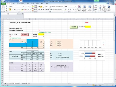 エクセルQC館 26 四分割表 の詳細情報 Vector ソフトを探す