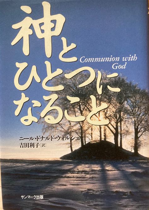 神との対話 解説シリーズ79 『変容』 自分の体験より得た真實を語っています。