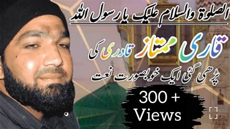 Assalatu Wassalamu Alaika Ya Rasool Allah Qari Mumtaz Qadri