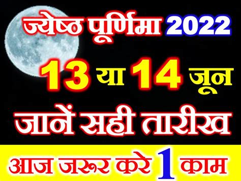 ज्येष्ठ पूर्णिमा कब है 2022 Jyestha Vat Purnima Kab Hai 2022