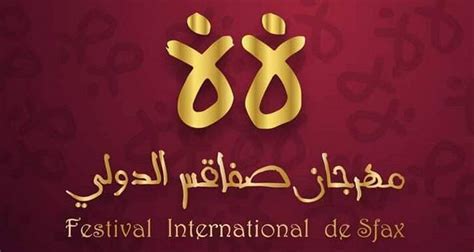 مهرجان صفاقس الدّولي ينطلق يوم 24 جويلية موقع الصحفيين التونسيين بصفاقس