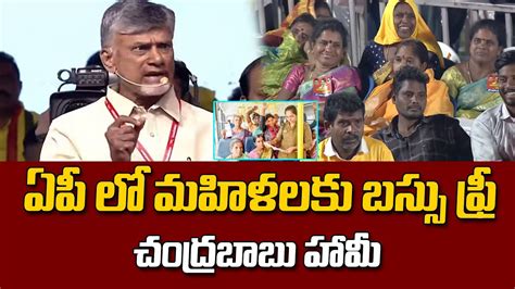 Chandrababu Naidu Announces Free Bus Scheme For Women