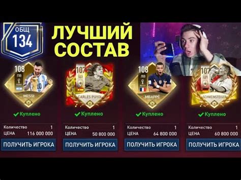 это была МЕЧТА! ПОТРАТИЛ ВСЕ МОНЕТЫ чтобы КУПИТЬ их в ФИФА МОБАЙЛ ...