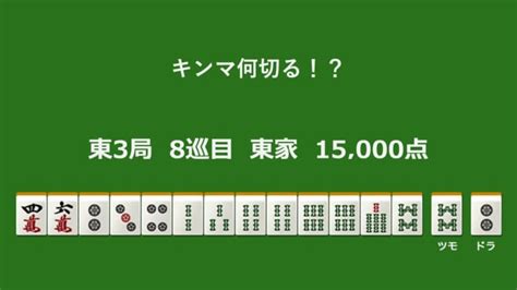 キンマ何切る！？ 【4月9日】 キンマweb 『近代麻雀』の竹書房がおくる麻雀ニュース・情報サイト