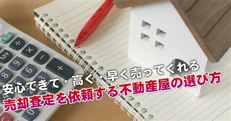 喜多見駅の不動産屋で売却査定を依頼するならどこがいい？3つの大事な業者選びのコツなど わたしの不動産売却