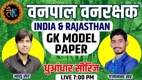 India Rajasthan Gk Model Paper