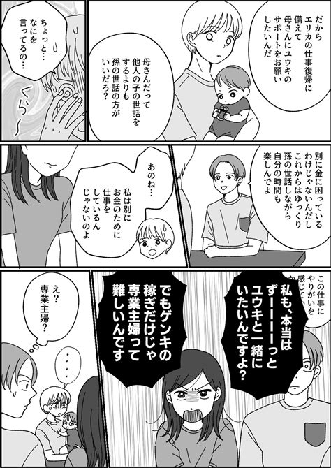 ＜母さん、仕事やめたら？＞嫁の圧！「責任とって！」息子の給料が低いのは私のせい？【第3話まんが】 ママスタセレクト