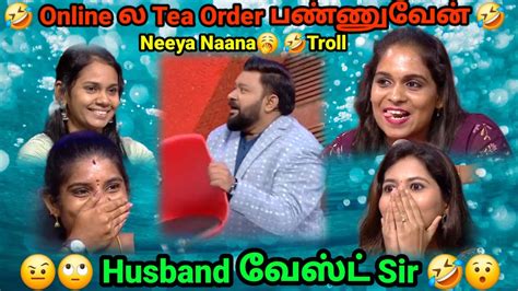 தண்ணி Online ல Order பண்ணுவேன் 🤣 Neeya Naana Troll Youtube