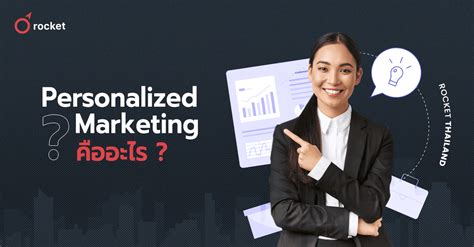 Personalized Marketing คืออะไร มาทำความรู้จัก พร้อมตัวอย่าง