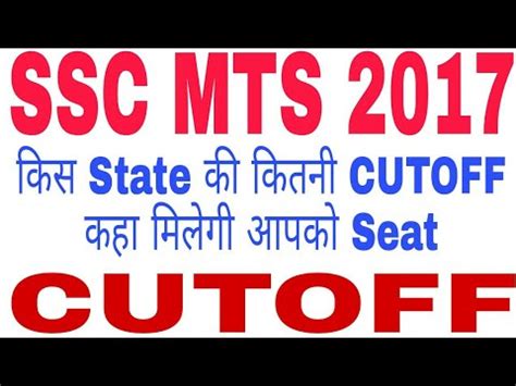 SSC MTS CUT OFF 2017 MTS CUT OFF 2014 SSC MTS PREPARATION MTS RE