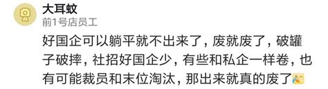 为什么都想去国企？技术落后，薪资低，进去以后躺平几年，出来都找不到工作！ 轻识