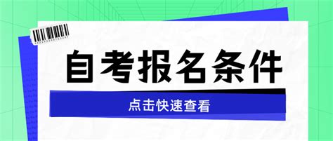 2022年4月自考报名条件公布！这3类人不建议报名！ 知乎