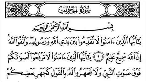 The Powerful Surah Al Hujurat Benefits Arabian Tongue