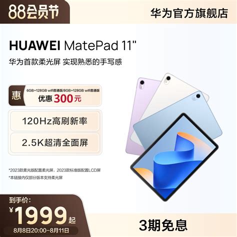 华为huawei Matepad 11 2023款120hz高刷全面屏鸿蒙harmonyos影音娱乐学习办公平板电脑内存虎窝淘