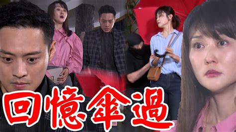 天道│ep56預告 人渣是你？靜玉見紅傘憶起不堪過往 乾坤凱鴻得知兒女80真相 Fight For Justice│ Vidoltv