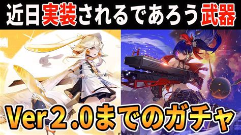 【幻塔】ver20までのガチャ予測と炎属性編成の必須武器「コバルトフレイムリボルバー」を紹介します。【tower Of Fantasy