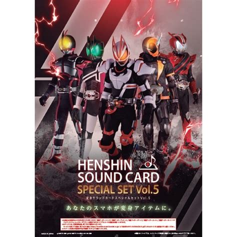 変身サウンドカード スペシャルセット Vol5 仮面ライダーシリーズ｜東映 Online Store（東映オンラインストア）