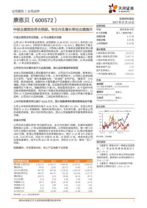 中报业绩预告符合预期，专注内生增长带动业绩提升