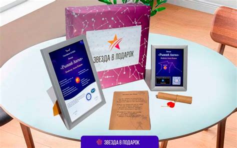 Купить звезду в подарок - официальная регистрация имен звезд.