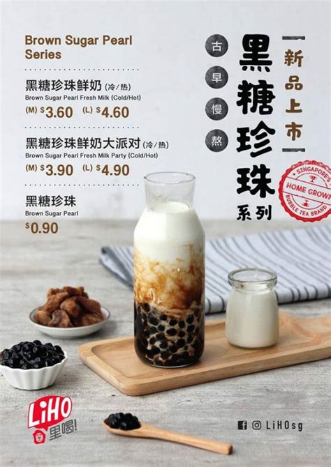 Liho New Brown Sugar Pearl Series Milk Tea 628x888 Cineleisure