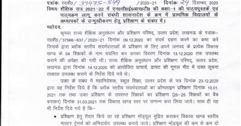 शैक्षिक सत्र 2021 22 में एन0सी0ई0आर0टी0 की कक्षा 1 की पाठ्यपुस्तकें एवं पाठ्यक्रम लागू करने