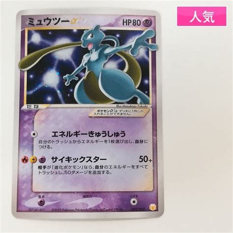 Yahooオークション Sa020o 人気 ポケモンカード ミュウツー スタ