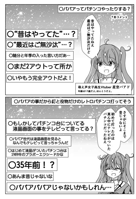 「あまりにも年齢を詐称してるvtuber 」なまず バアド書籍化しますよろりんちょの漫画