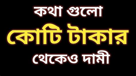 Best Heart Touching Motivational Quotes In Bangla Emotional Quotes