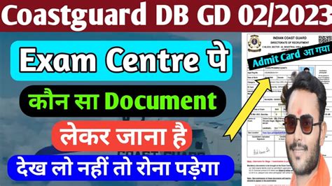 Coast Guard Exam Centre Documents 2023 Coast Guard Db Gd Documents