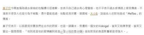 据台媒，黄子佼今开直播为过去曾做的性骚扰行径道歉黄子佼吴宗宪性骚扰新浪新闻