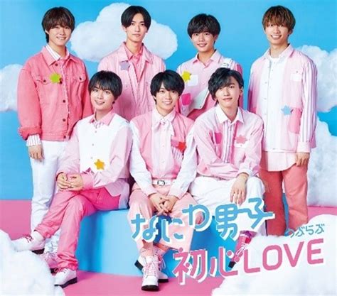 なにわ男子、デビューシングル「初心love」がfm大阪パワープレイに決定 マイナビニュース