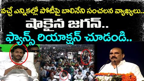 MLA Balineni Srinivasa Reddy Powerful Speech In CM YS Jagan Public