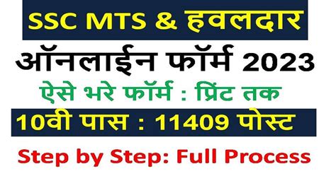 Ssc Mts From Apply Kaise Kre How To Fill Up Ssc Mts Havaldar From