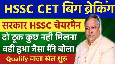 Hssc Cet Big Breaking Chairman Hssc Cet Group D