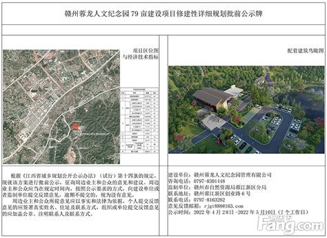 赣州蓉龙人文纪念园79亩建设项目修建性详细规划批前公示 房产资讯 赣州房天下