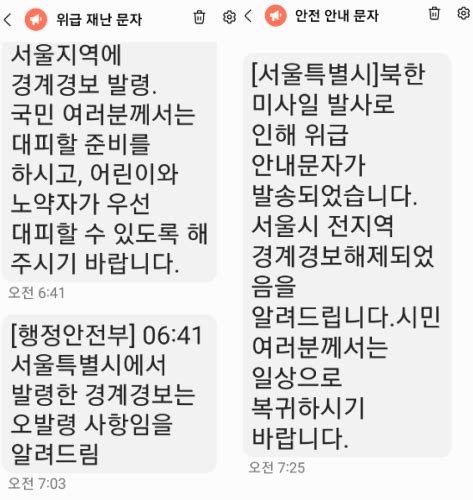 북쪽 정신 나간 사람들에게 허지웅이 오락가락 경계경보 위급재난문자 받고 열불난 포인트는 상상하니 소름 쫙이다